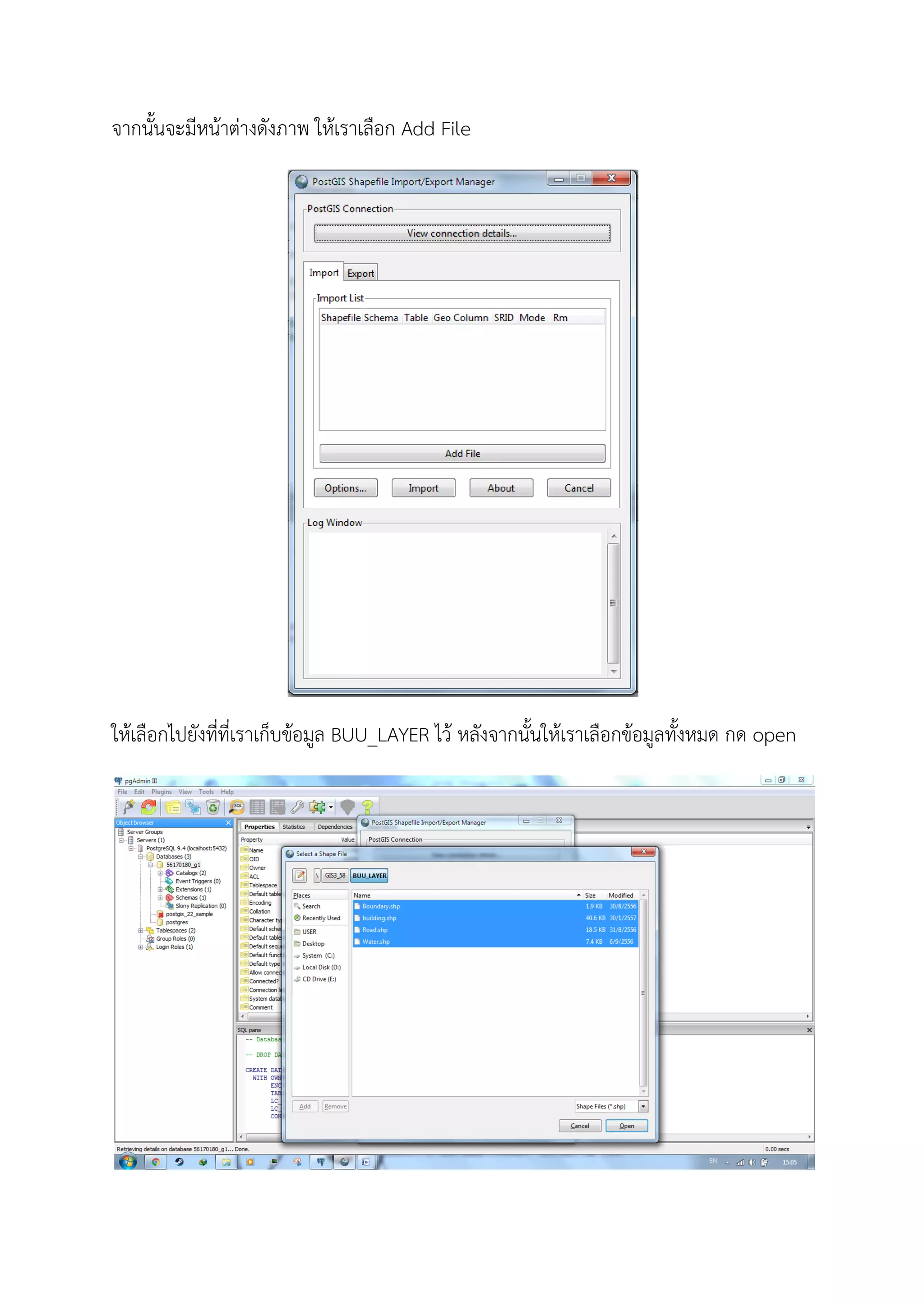 จากนั้นจะมีหนาตางดังภาพ ใหเราเลือก Add File
ใหเลือกไปยังที่ที่เราเก็บขอมูล BUU_LAYER ไว หลังจากนั้นใหเราเลือกขอมูลทั้งหมด กด open
 