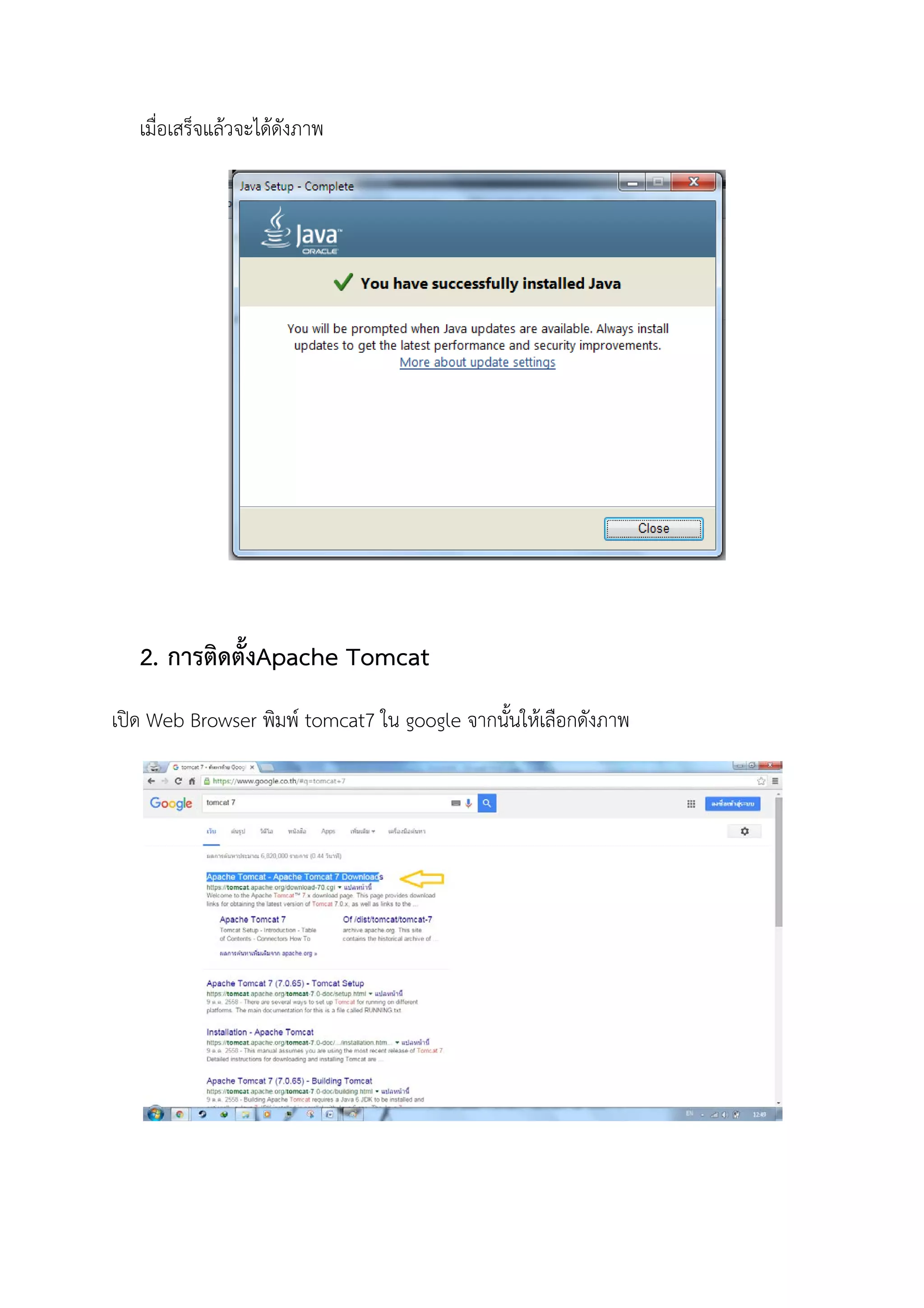 เมื่อเสร็จแลวจะไดดังภาพ
2. การติดตั้งApache Tomcat
เปด Web Browser พิมพ tomcat7 ใน google จากนั้นใหเลือกดังภาพ
 