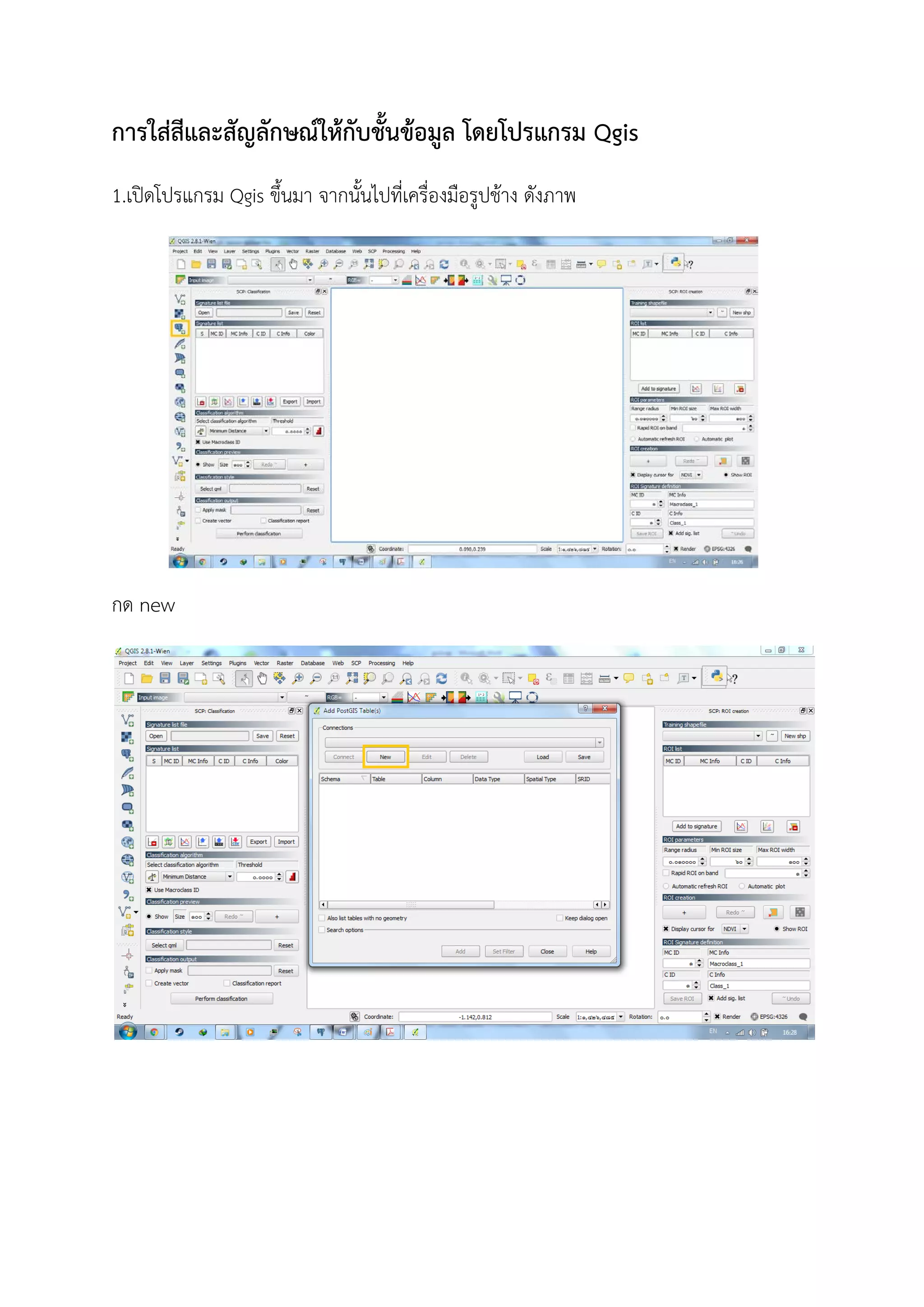 การใสสีและสัญลักษณใหกับชั้นขอมูล โดยโปรแกรม Qgis
1.เปดโปรแกรม Qgis ขึ้นมา จากนั้นไปที่เครื่องมือรูปชาง ดังภาพ
กด new
 