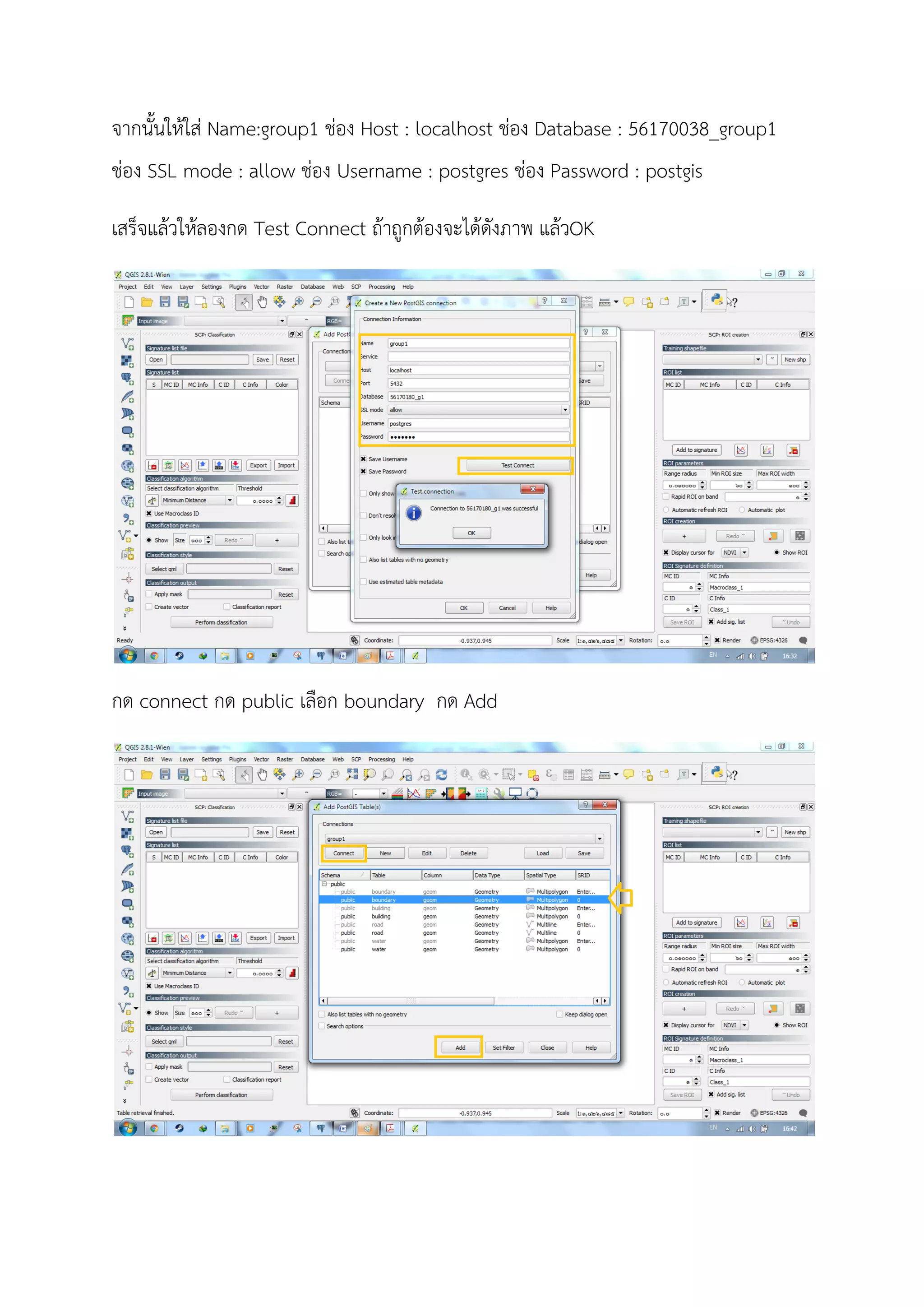 จากนั้นใหใส Name:group1 ชอง Host : localhost ชอง Database : 56170038_group1
ชอง SSL mode : allow ชอง Username : postgres ชอง Password : postgis
เสร็จแลวใหลองกด Test Connect ถาถูกตองจะไดดังภาพ แลวOK
กด connect กด public เลือก boundary กด Add
 
