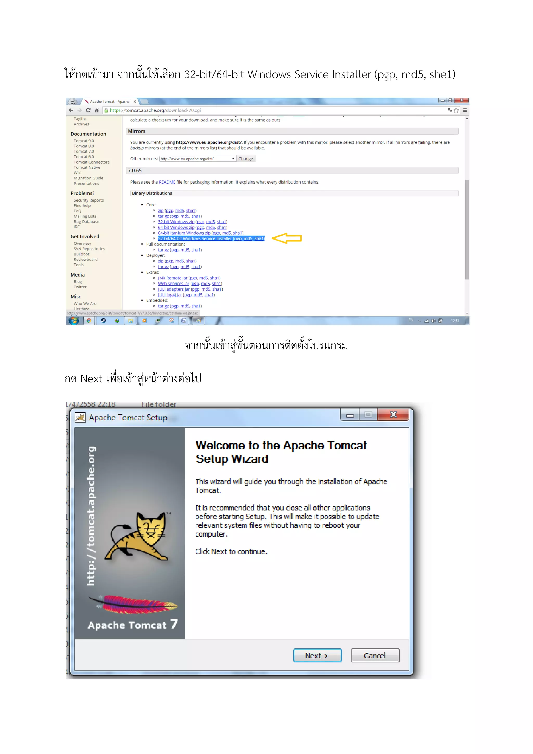 ใหกดเขามา จากนั้นใหเลือก 32-bit/64-bit Windows Service Installer (pgp, md5, she1)
จากนั้นเขาสูขั้นตอนการติดตั้งโปรแกรม
กด Next เพื่อเขาสูหนาตางตอไป
 