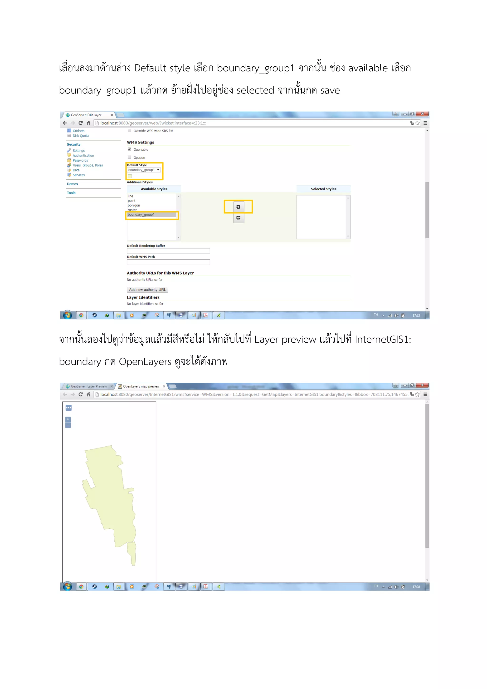 เลื่อนลงมาดานลาง Default style เลือก boundary_group1 จากนั้น ชอง available เลือก
boundary_group1 แลวกด ยายฝงไปอยูชอง selected จากนั้นกด save
จากนั้นลองไปดูวาขอมูลแลวมีสีหรือไม ใหกลับไปที่ Layer preview แลวไปที่ InternetGIS1:
boundary กด OpenLayers ดูจะไดดังภาพ
 
