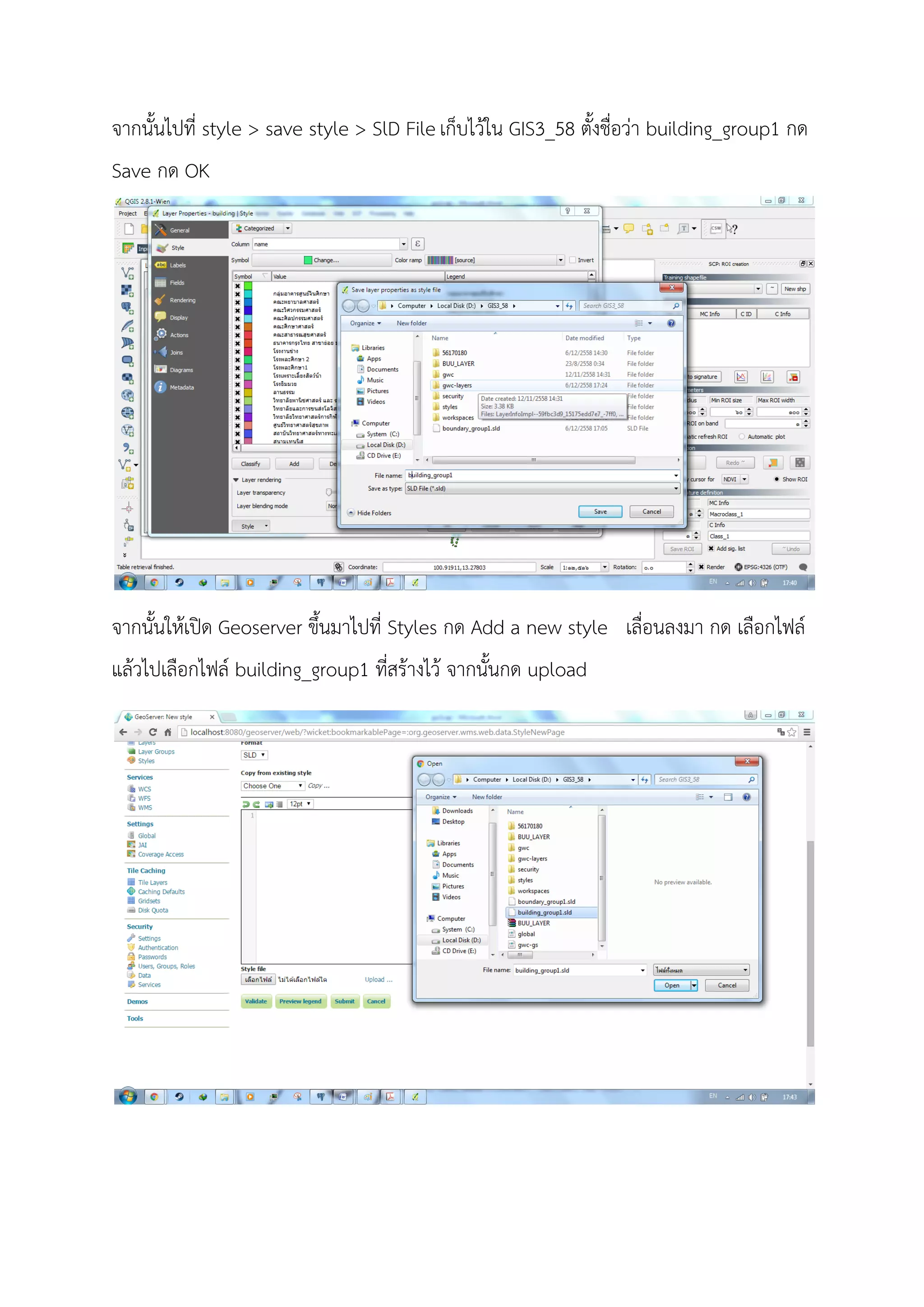 จากนั้นไปที่ style > save style > SlD Fileเก็บไวใน GIS3_58 ตั้งชื่อวา building_group1 กด
Save กด OK
จากนั้นใหเปด Geoserver ขึ้นมาไปที่ Styles กด Add a new style เลื่อนลงมา กด เลือกไฟล
แลวไปเลือกไฟล building_group1 ที่สรางไว จากนั้นกด upload
 