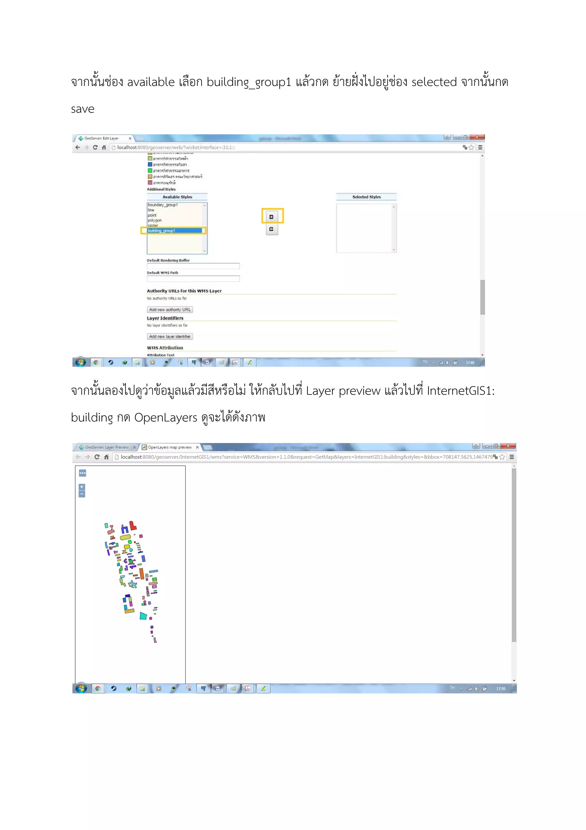 จากนั้นชอง available เลือก building_group1 แลวกด ยายฝงไปอยูชอง selected จากนั้นกด
save
จากนั้นลองไปดูวาขอมูลแลวมีสีหรือไม ใหกลับไปที่ Layer preview แลวไปที่ InternetGIS1:
building กด OpenLayers ดูจะไดดังภาพ
 