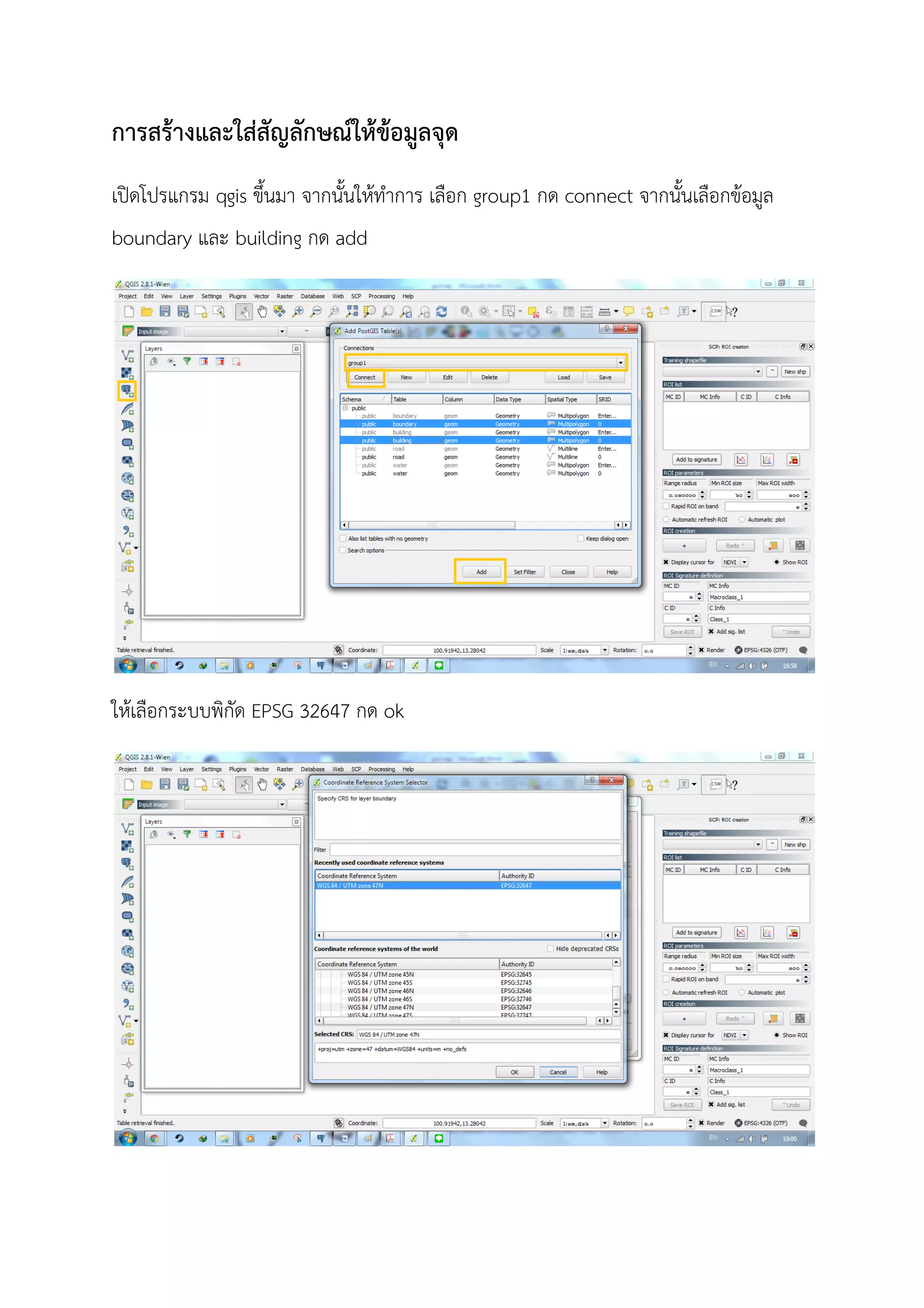 การสรางและใสสัญลักษณใหขอมูลจุด
เปดโปรแกรม qgis ขึ้นมา จากนั้นใหทําการ เลือก group1 กด connect จากนั้นเลือกขอมูล
boundary และ building กด add
ใหเลือกระบบพิกัด EPSG 32647 กด ok
 