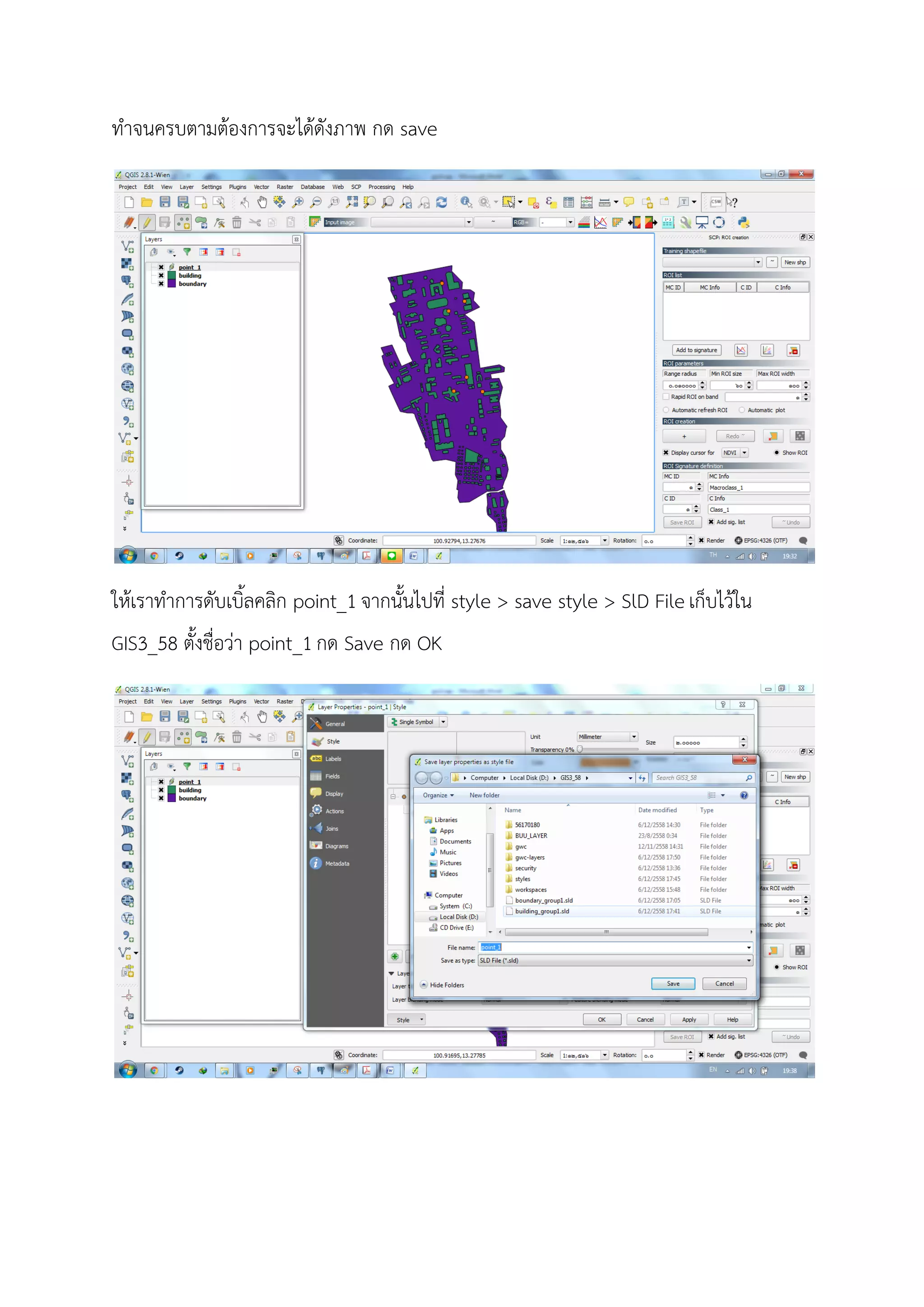 ทําจนครบตามตองการจะไดดังภาพ กด save
ใหเราทําการดับเบิ้ลคลิก point_1จากนั้นไปที่ style > save style > SlD Fileเก็บไวใน
GIS3_58 ตั้งชื่อวา point_1กด Save กด OK
 