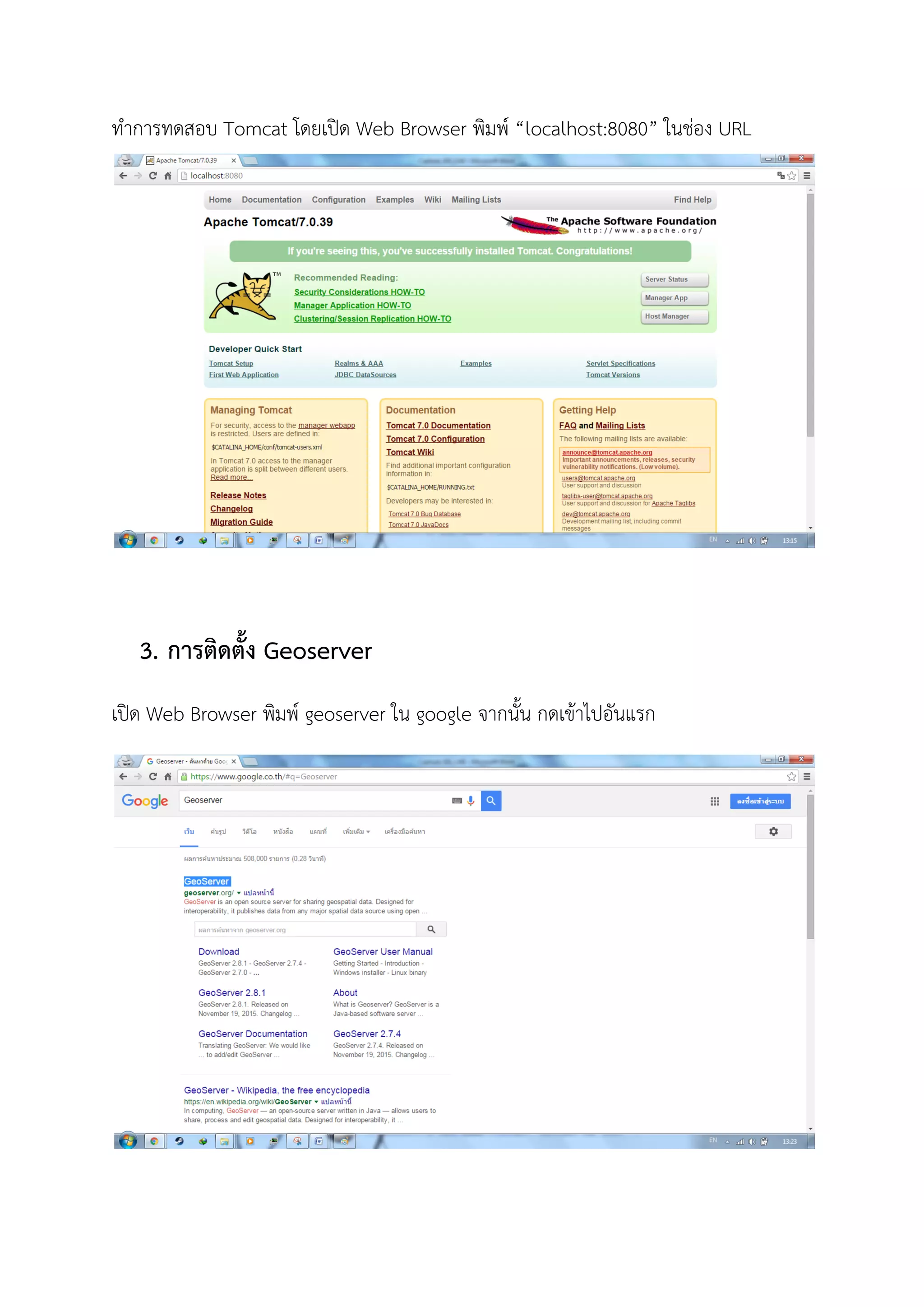 ทําการทดสอบ Tomcat โดยเปด Web Browser พิมพ “localhost:8080” ในชอง URL
3. การติดตั้ง Geoserver
เปด Web Browser พิมพ geoserver ใน google จากนั้น กดเขาไปอันแรก
 