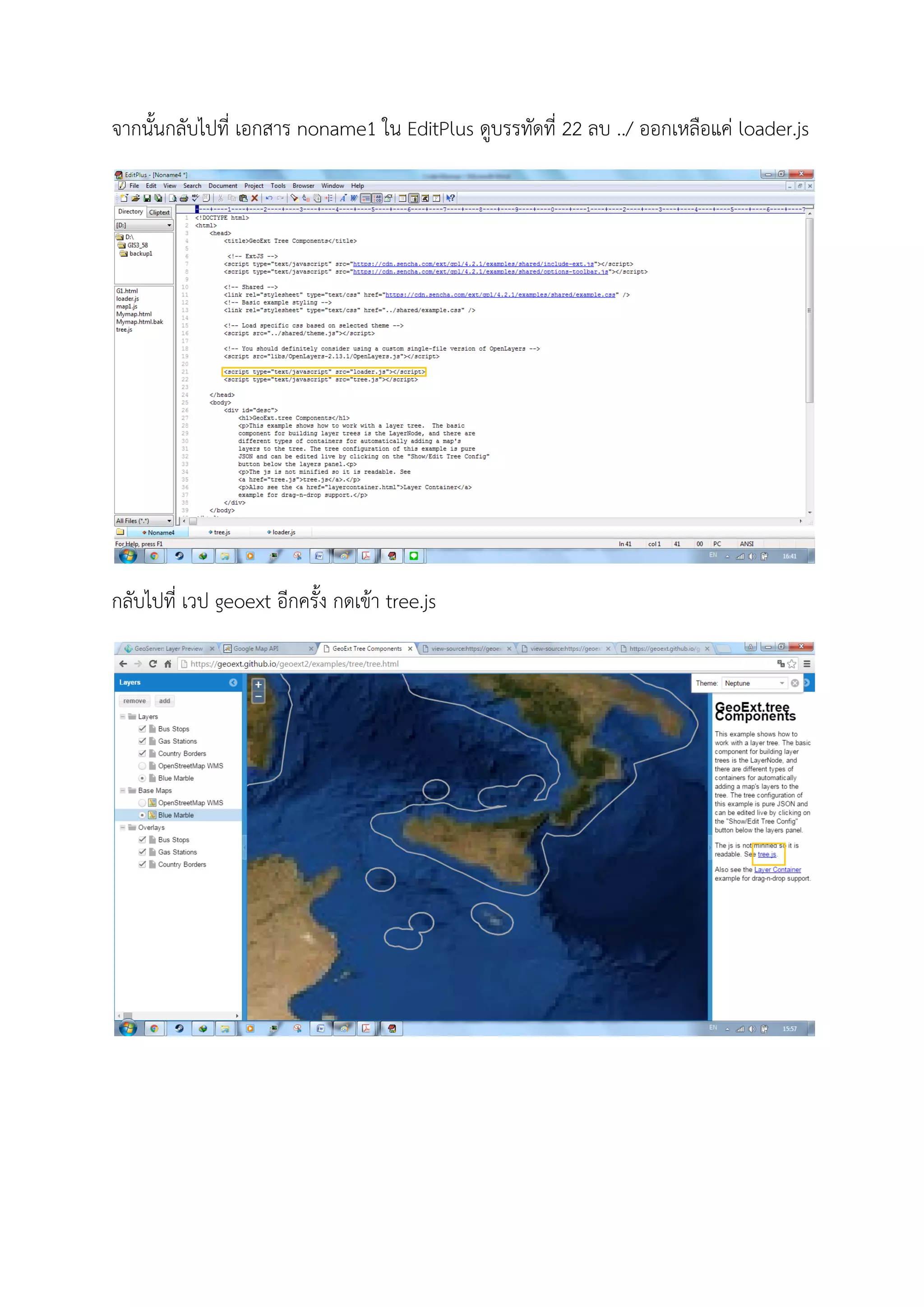 จากนั้นกลับไปที่ เอกสาร noname1 ใน EditPlus ดูบรรทัดที่ 22 ลบ ../ ออกเหลือแค loader.js
กลับไปที่ เวป geoext อีกครั้ง กดเขา tree.js
 