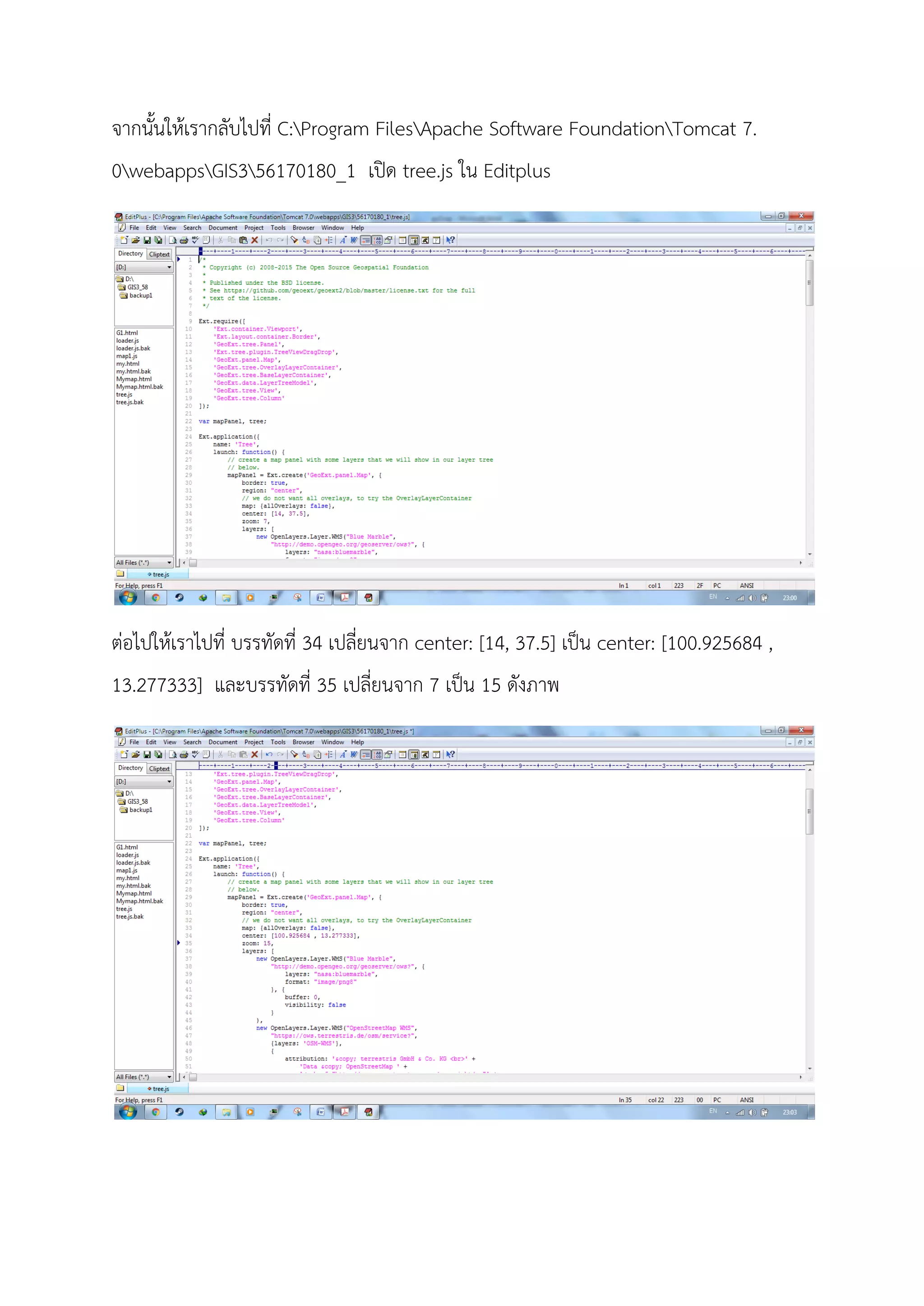 จากนั้นใหเรากลับไปที่ C:Program FilesApache Software FoundationTomcat 7.
0webappsGIS356170180_1 เปด tree.js ใน Editplus
ตอไปใหเราไปที่ บรรทัดที่ 34 เปลี่ยนจาก center: [14, 37.5] เปน center: [100.925684 ,
13.277333] และบรรทัดที่ 35 เปลี่ยนจาก 7 เปน 15 ดังภาพ
 