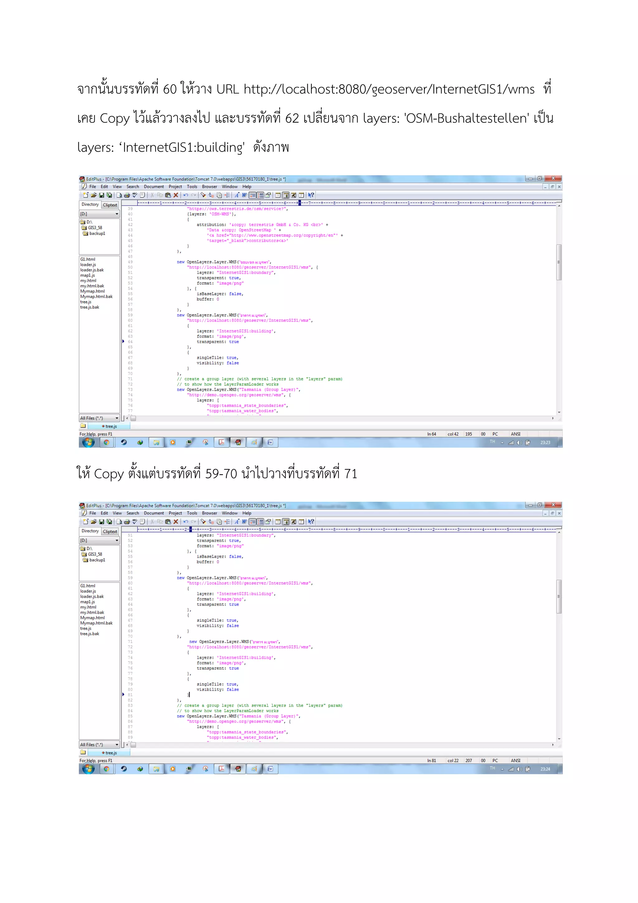 จากนั้นบรรทัดที่ 60 ใหวาง URL http://localhost:8080/geoserver/InternetGIS1/wms ที่
เคย Copy ไวแลววางลงไป และบรรทัดที่ 62 เปลี่ยนจาก layers: 'OSM-Bushaltestellen' เปน
layers: ‘InternetGIS1:building' ดังภาพ
ให Copy ตั้งแตบรรทัดที่ 59-70 นําไปวางที่บรรทัดที่ 71
 