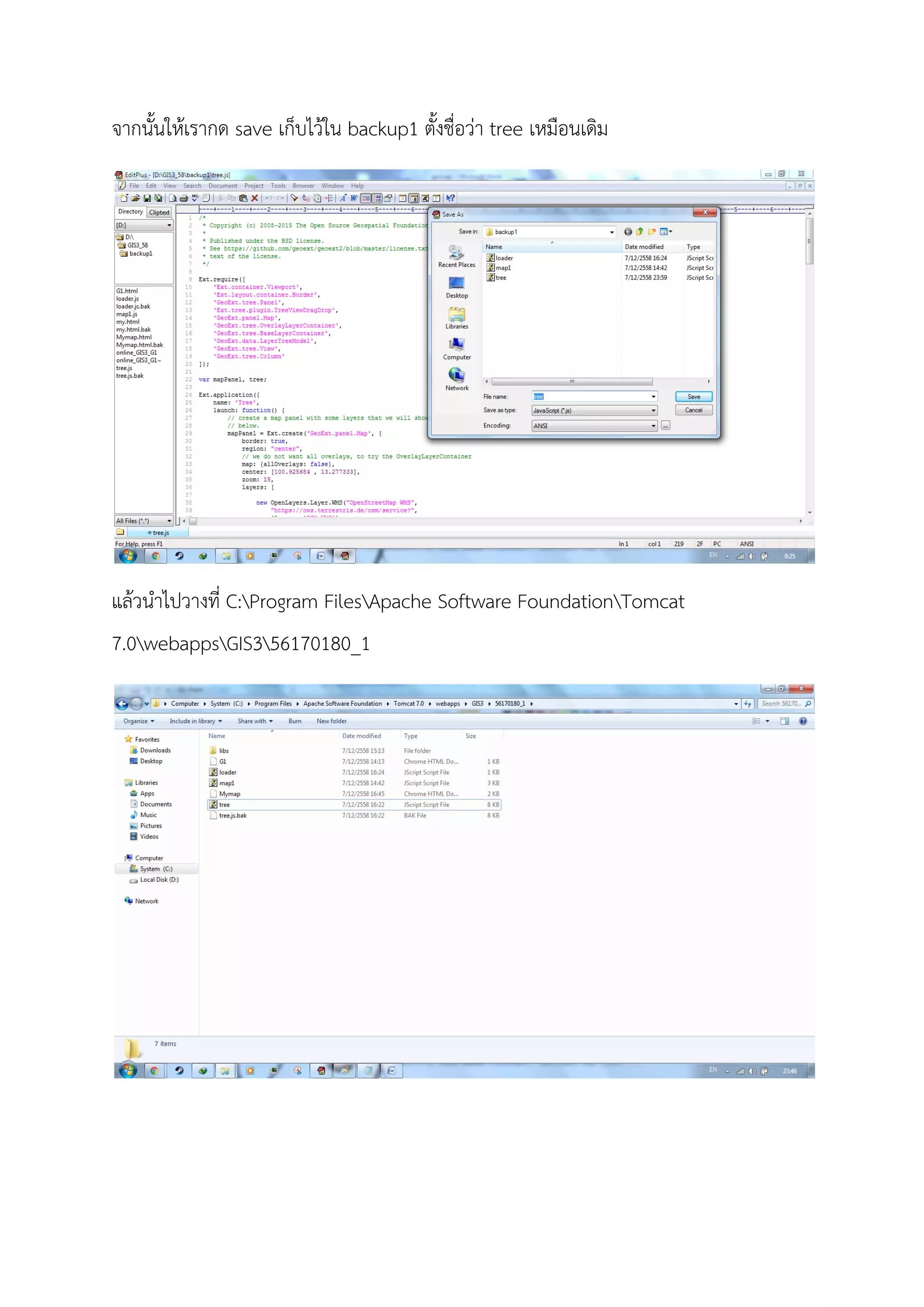 จากนั้นใหเรากด save เก็บไวใน backup1 ตั้งชื่อวา tree เหมือนเดิม
แลวนําไปวางที่ C:Program FilesApache Software FoundationTomcat
7.0webappsGIS356170180_1
 