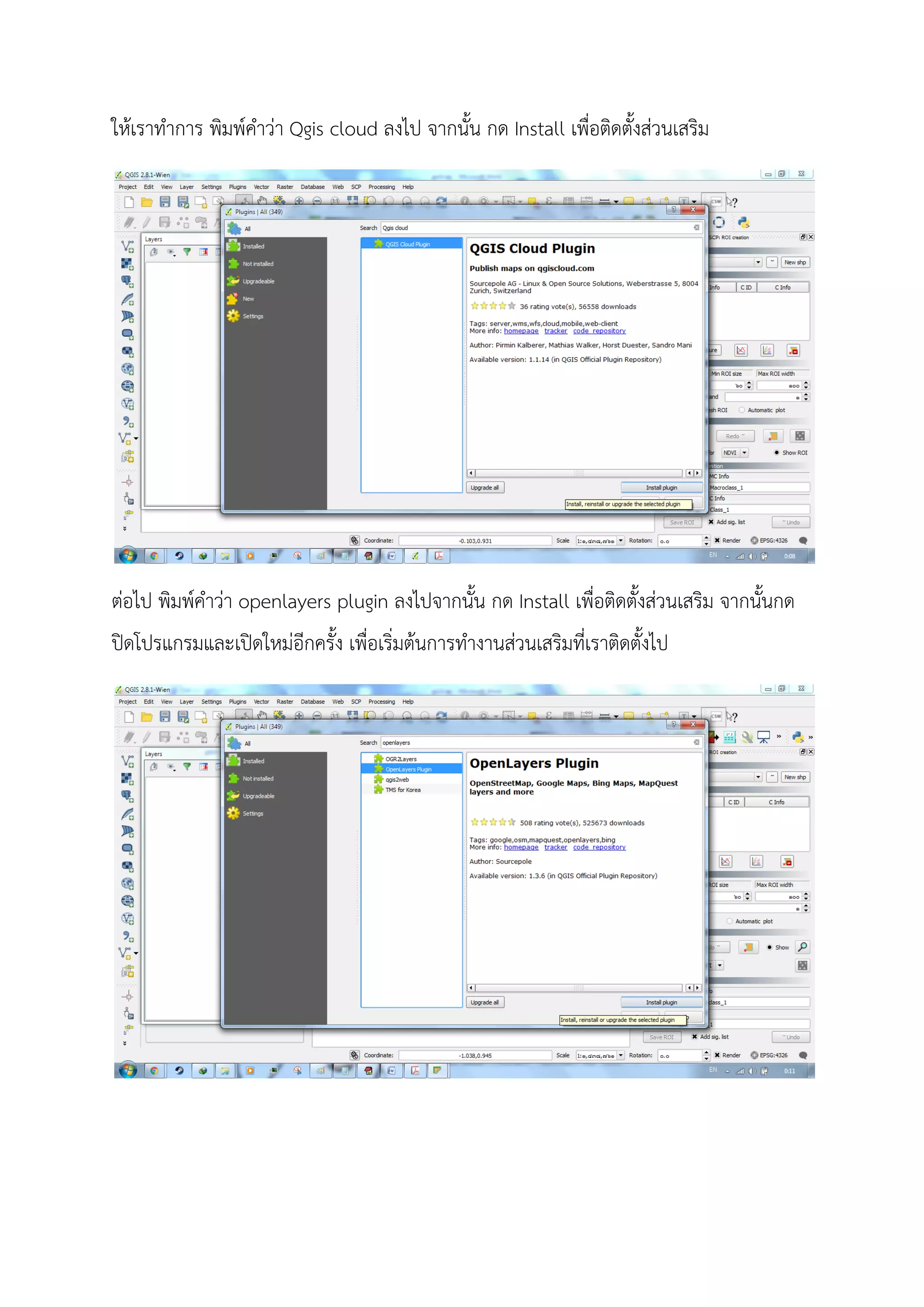 ใหเราทําการ พิมพคําวา Qgis cloud ลงไป จากนั้น กด Install เพื่อติดตั้งสวนเสริม
ตอไป พิมพคําวา openlayers plugin ลงไปจากนั้น กด Install เพื่อติดตั้งสวนเสริม จากนั้นกด
ปดโปรแกรมและเปดใหมอีกครั้ง เพื่อเริ่มตนการทํางานสวนเสริมที่เราติดตั้งไป
 