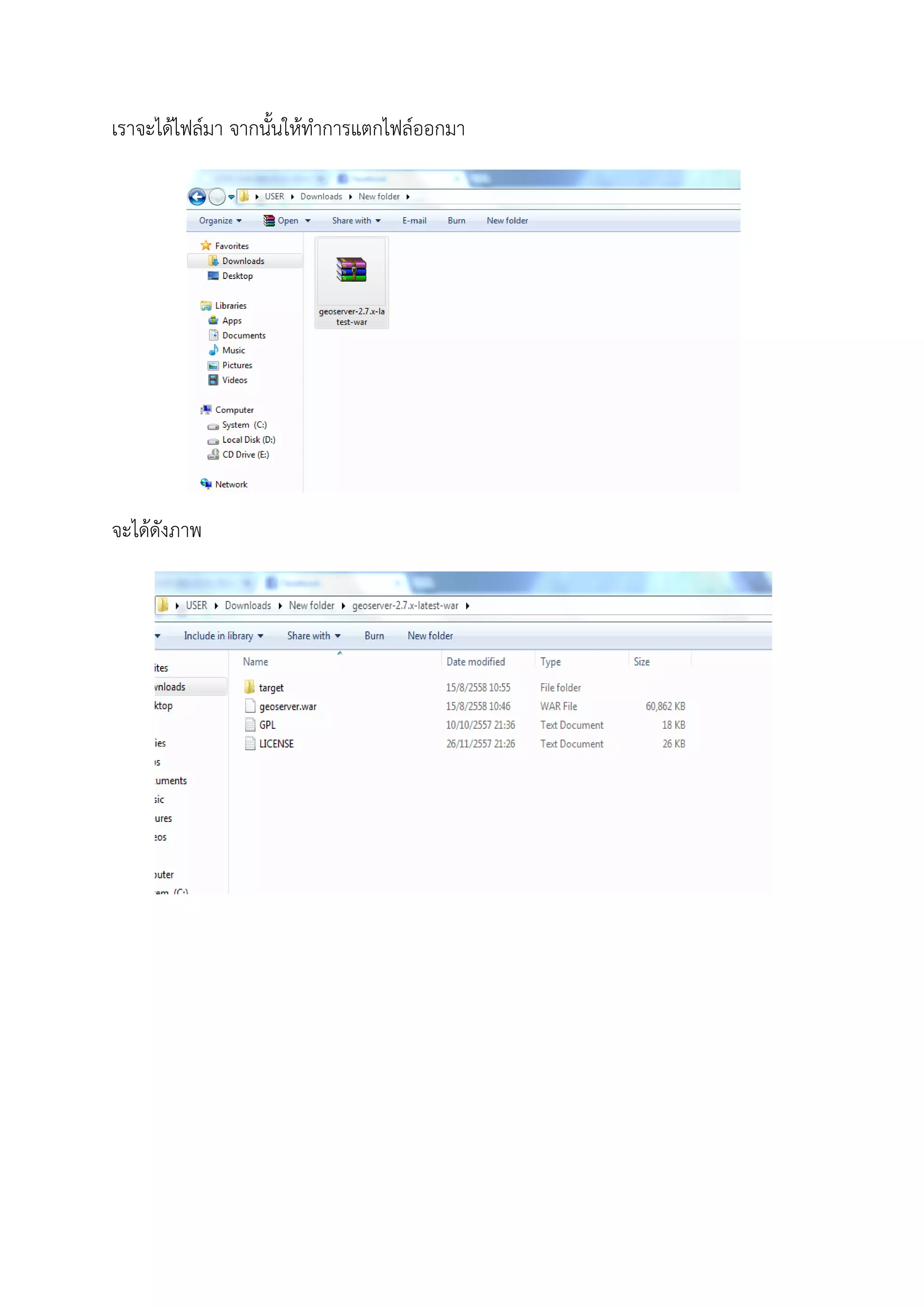 เราจะไดไฟลมา จากนั้นใหทําการแตกไฟลออกมา
จะไดดังภาพ
 