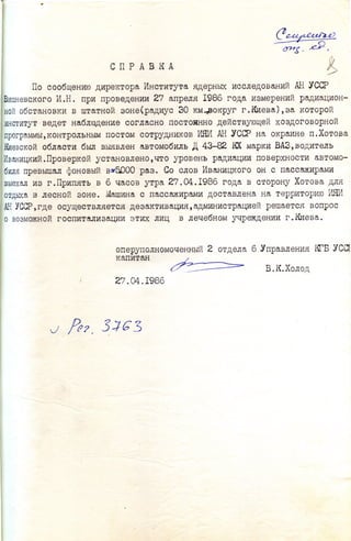 Справка о задержании автомобиля с превишенным уровнем радиации