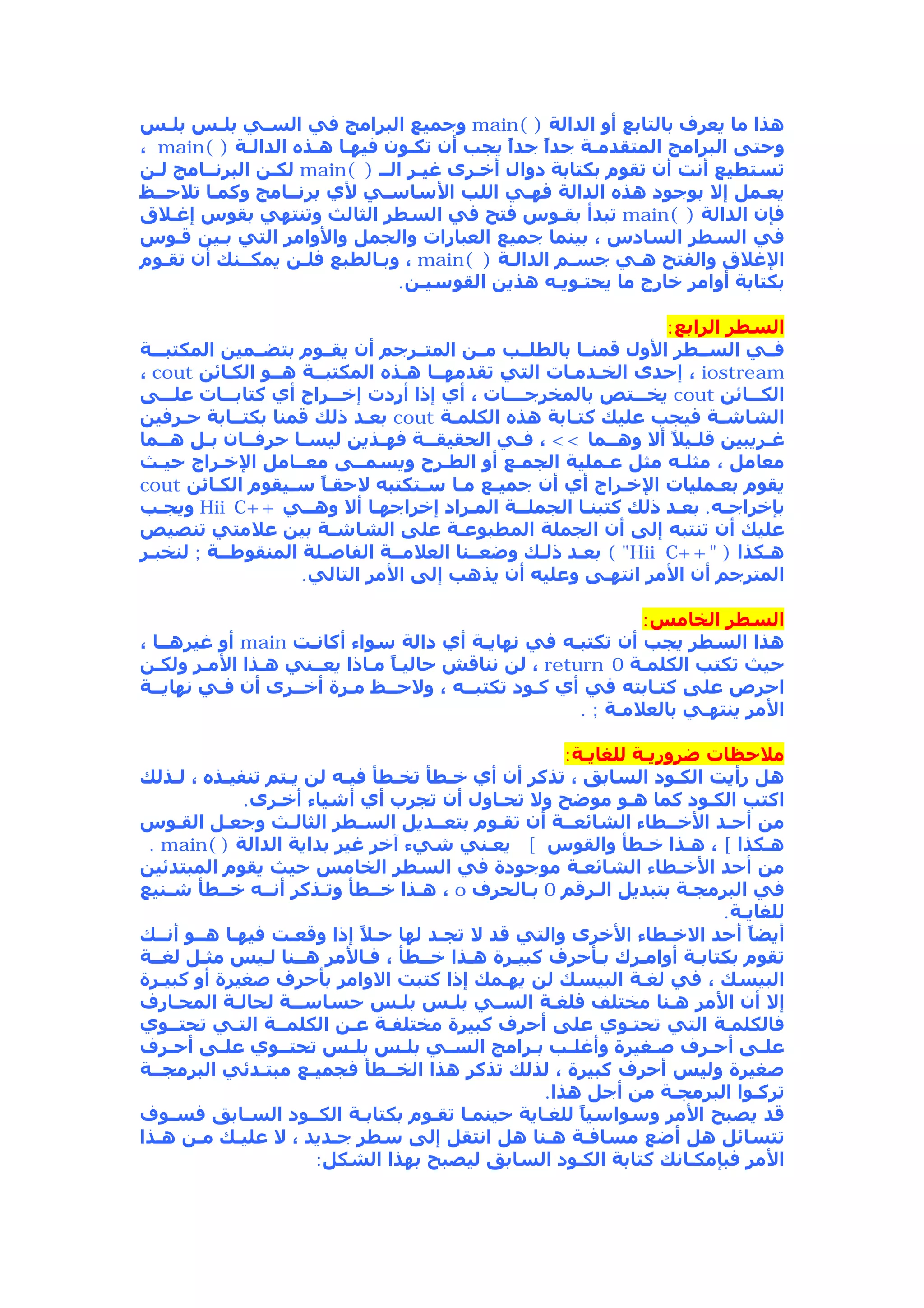 C++ arabic | PDF