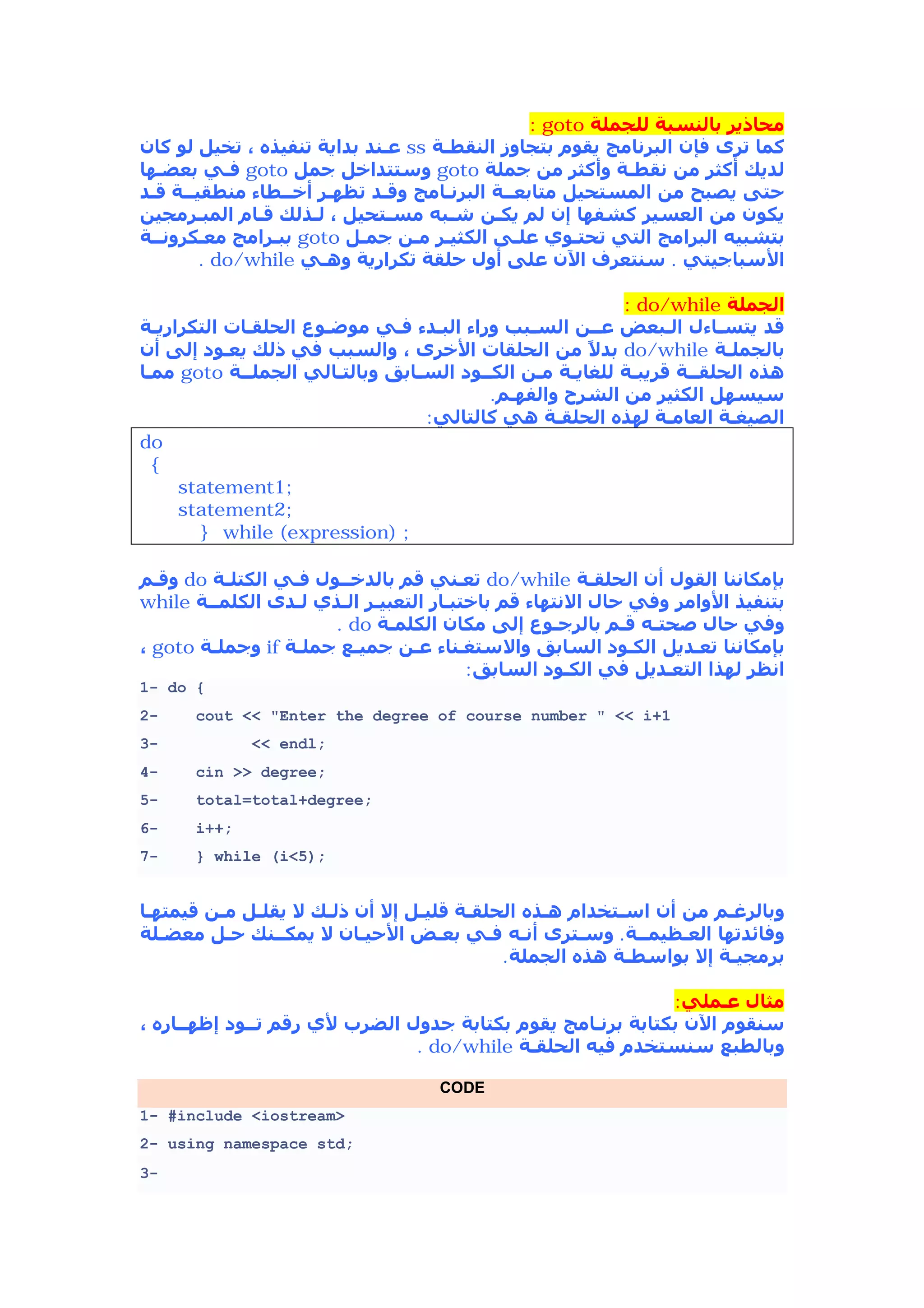 C++ arabic | PDF