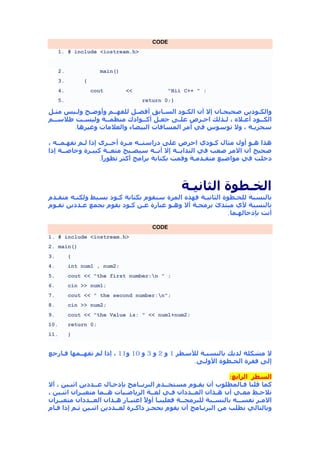 C++ arabic | PDF