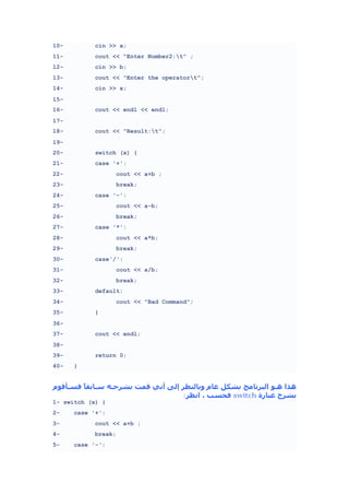 C++ arabic | PDF