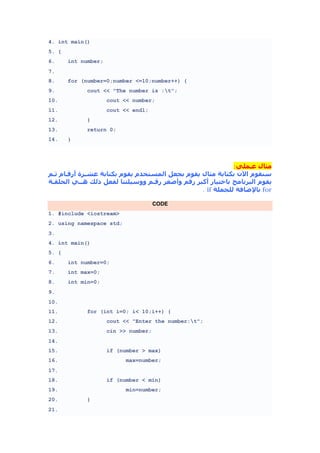 C++ arabic | PDF