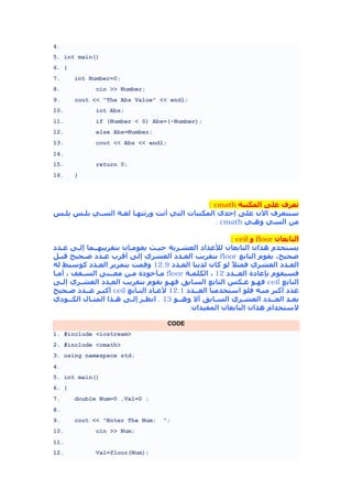 C++ arabic | PDF