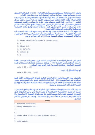 C++ arabic | PDF