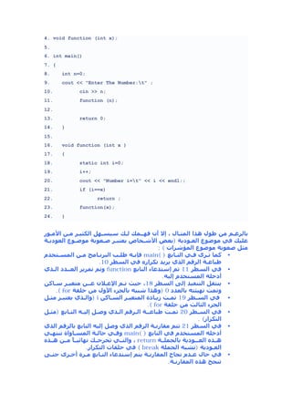 C++ arabic | PDF