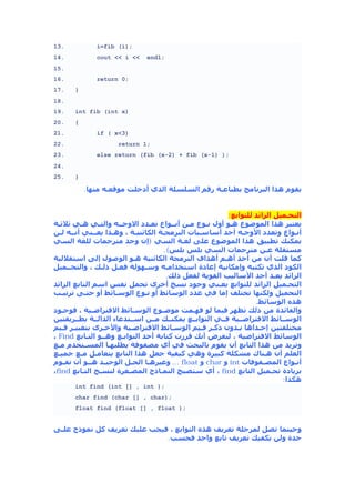C++ arabic | PDF