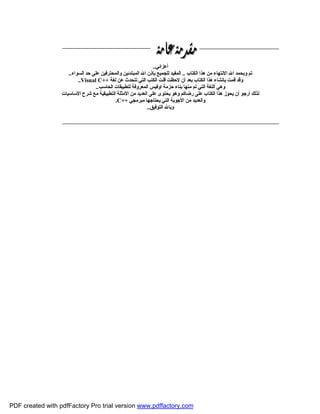 C++ arabic course | PDF