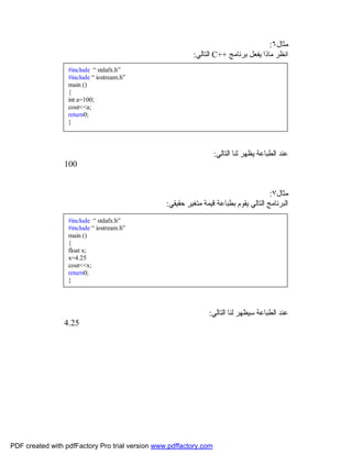 C++ arabic course | PDF