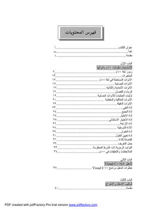 C++ arabic course | PDF