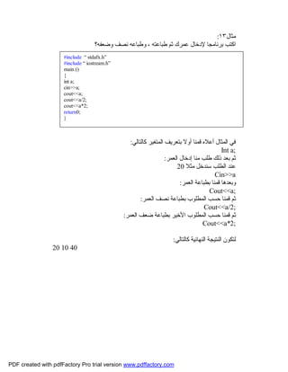 C++ arabic course | PDF