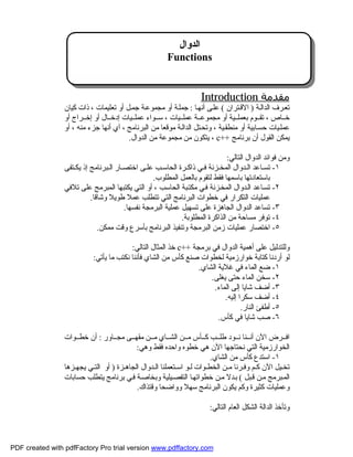 C++ arabic course | PDF