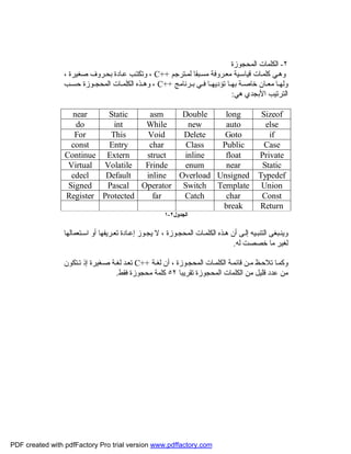 C++ arabic course | PDF