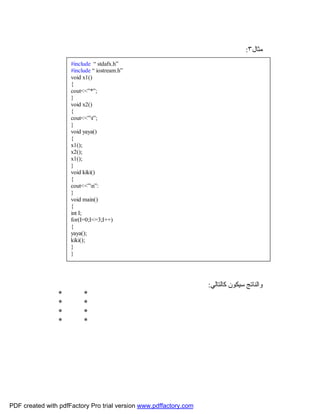 C++ arabic course | PDF