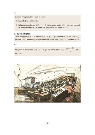 [4]
4.
5. Ωραία Άσκηση !!
6.
 