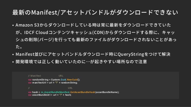 Unite 18 Tokyo Caravan Stories のアセットバンドル事例 Unite 18 Tokyo Caravan Stories のアセットバンドル事例