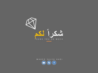 ً
‫شكرا‬
‫لك‬
‫م‬
T H A N K Y O U S O M U C H
M A G E D S A L E H H A D I
 
