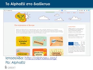 Ιστοσελίδα: http://alphaeu.org/ 
Fb: AlphaEU 
Το AlphaEU στο διαδίκτυο 
 