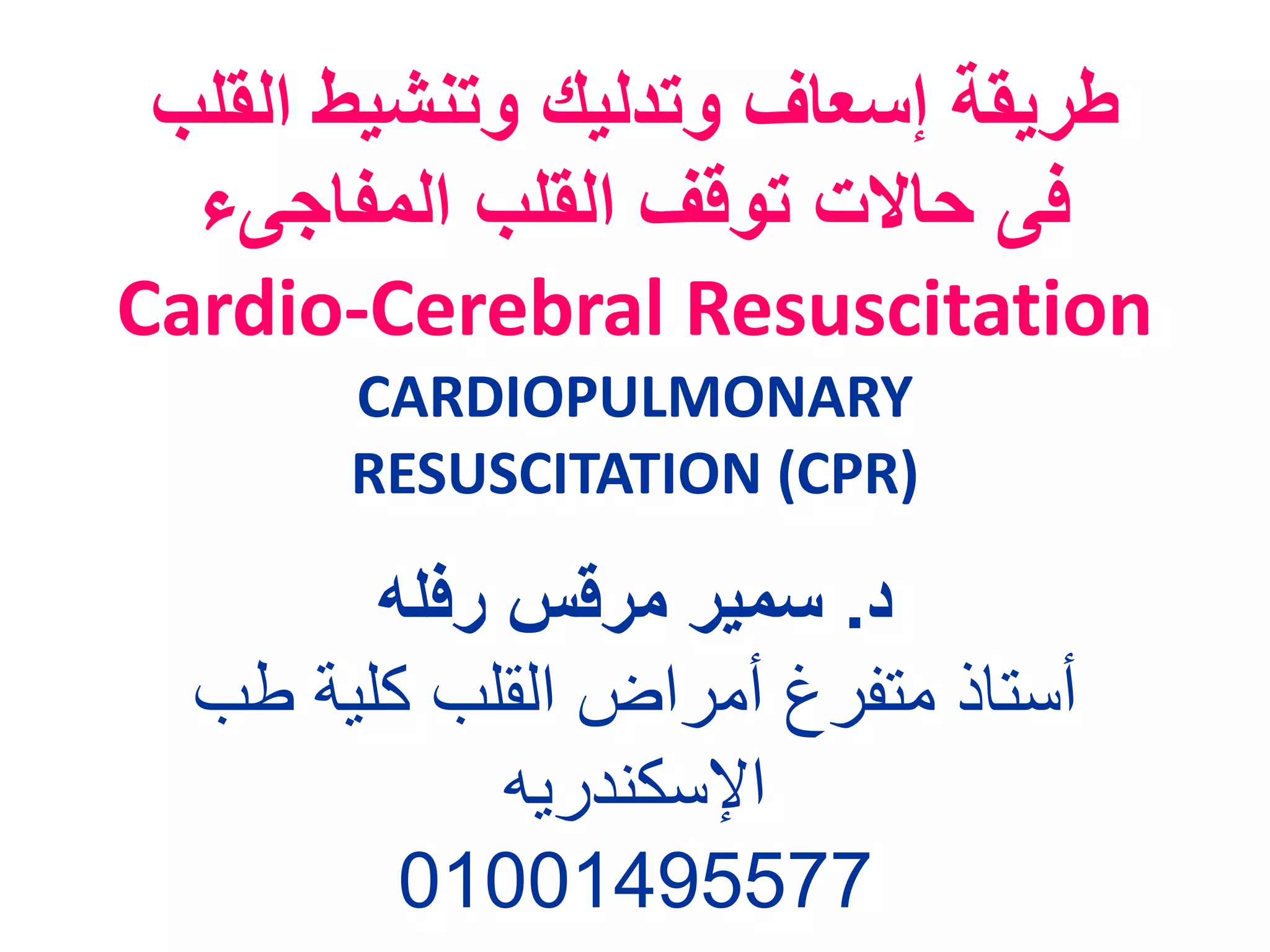 Samir Rafla-CARDIOPULMONARY Resuscitation | PPTX