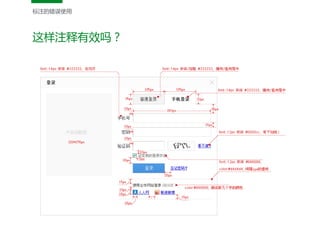 这样注释有效吗？
标注的错误使用
 