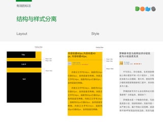 结构与样式分离
有效的标注
Layout Style
 