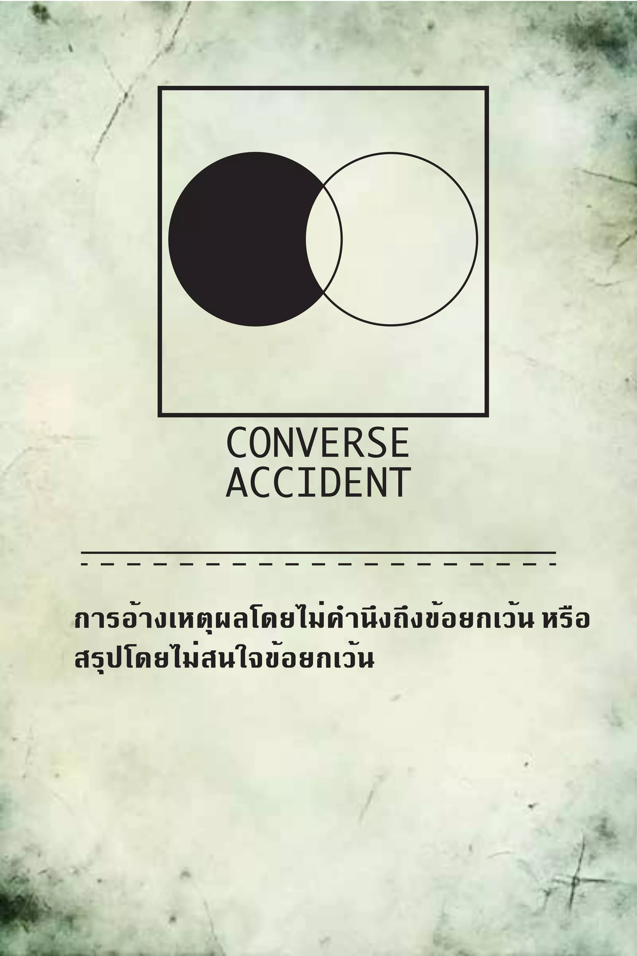 Cards of Logical fallacies | PDF