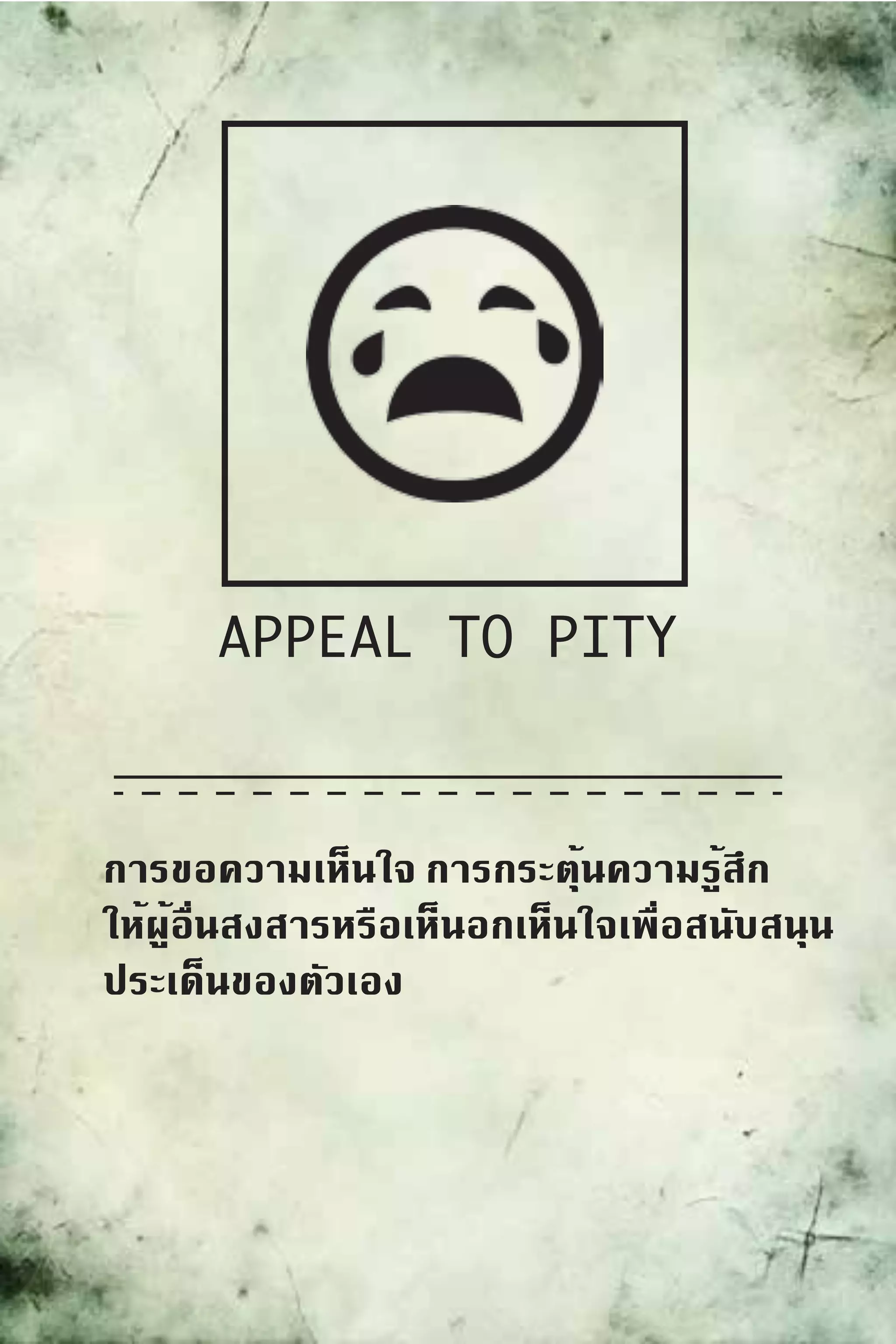 Cards of Logical fallacies | PDF