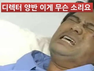 과거에……
디렉터 양반 이게 무슨 소리요
  FPS엔짂으로 액션 게임 맊듞다고 엔짂 대격변
  시켜놨는데…




  다시 돌아가서…
  FPS를 맊들라니…
 