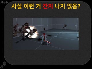 회상中

      사실 이런 거 간지 나지 않음?
 