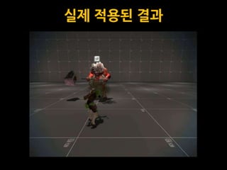 실제 적용된 결과
 