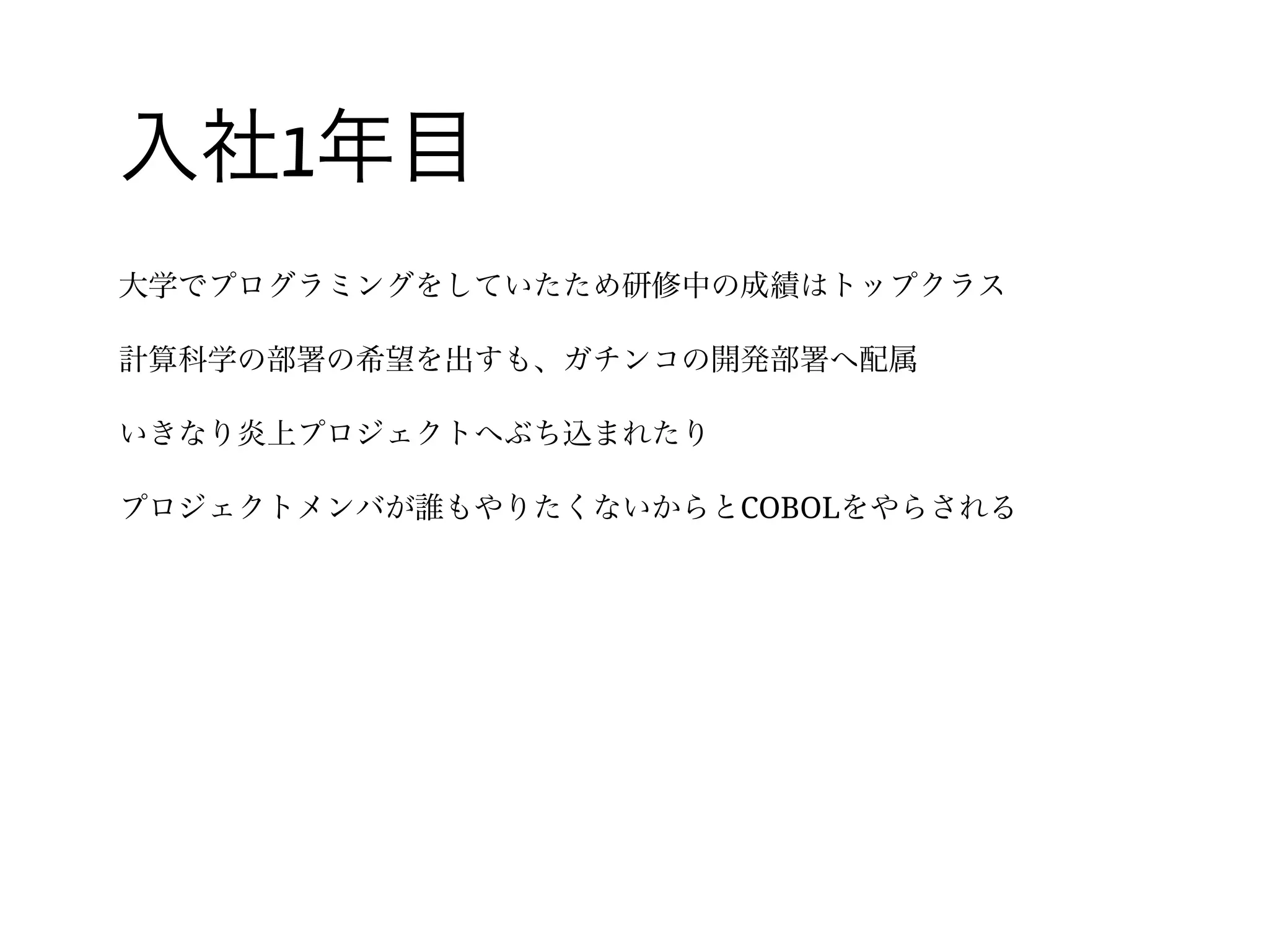 16 /
会社を決めるまで
学部自体の友達が会社説明会で大学に来た
Q.会社楽しい？　->　A.けっこう楽しいよ　- > 応募　-> 内定
余り何も考えていない、そんなことより論文の締め切りが。。。
事業内容に自分の研究していた領域がやっていた分野が使えそうだったそうだ研究
開発や計算科学の部署で働こうと　とか考えていた気がする
 
