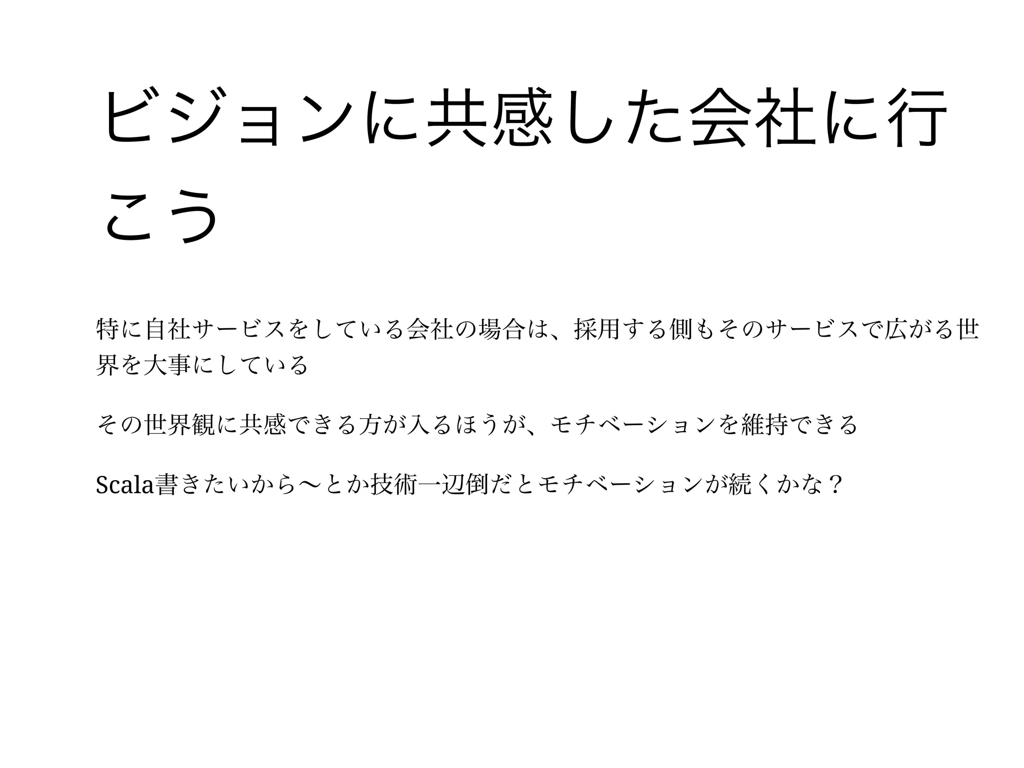 41 /
オススメ転職サービス(PR)
Branding Engineerさん(https://b-engineer.jp/)
今回のイベントを開いてくれた会社の転職マッチングサービス9月オープン予
定
イベントに社長さんとも話した感じだとよくある転職エージェントを使うより
良さそうかなと感じた
長期的なキャリアプランの相談や、欲しがられている人材情報なんかも教えて
くれるようです。
 