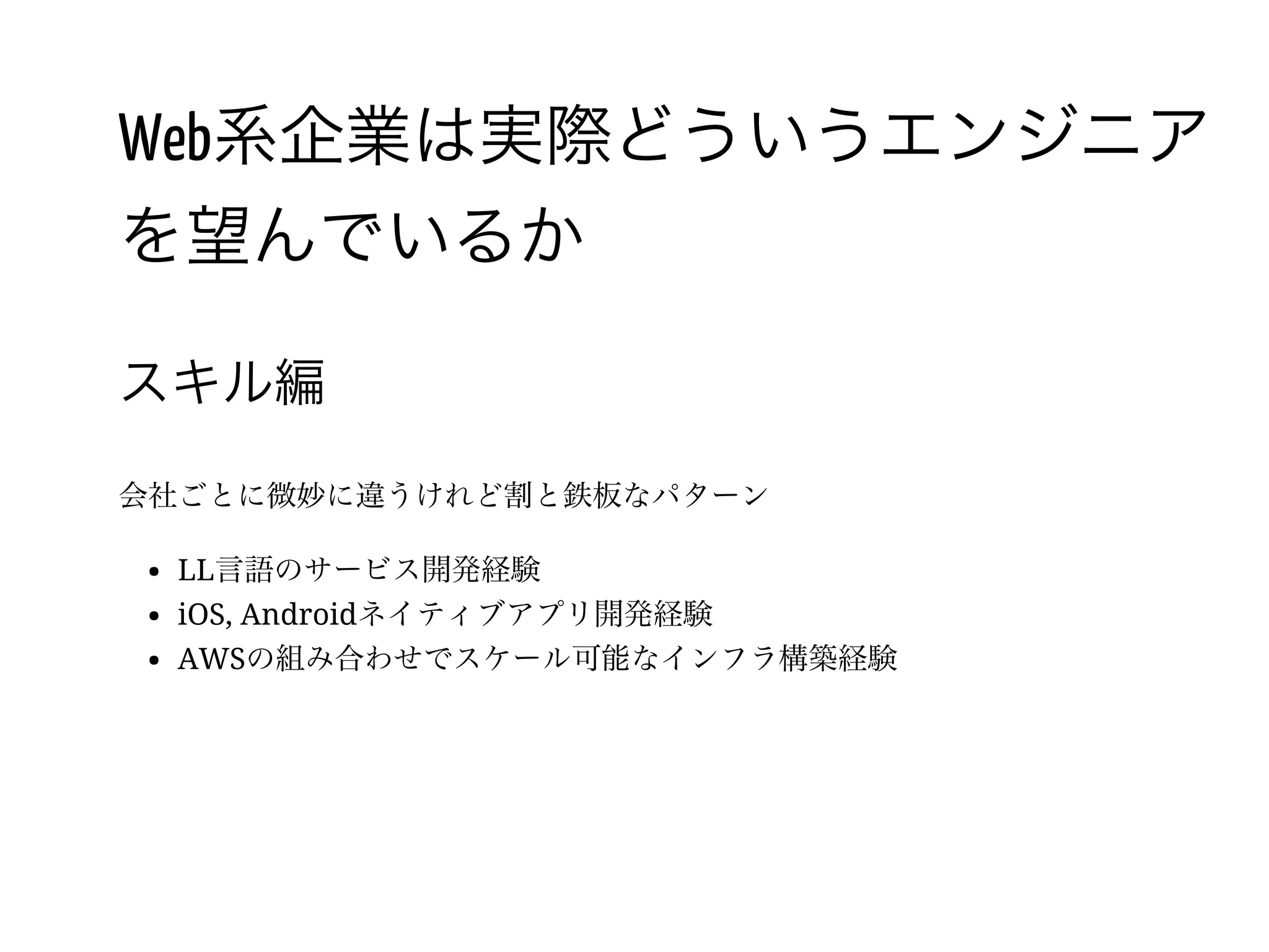 49 /
どちらを採用しますか？
もちろんBさんですよね。
どこの業界も経験者がほしいんです
 
