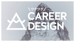 Career Design